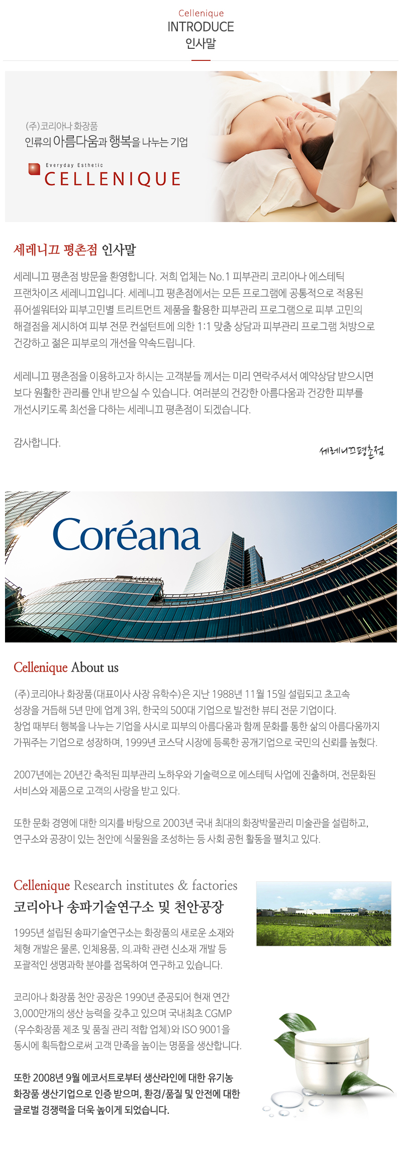 세레니끄평촌점_내용
