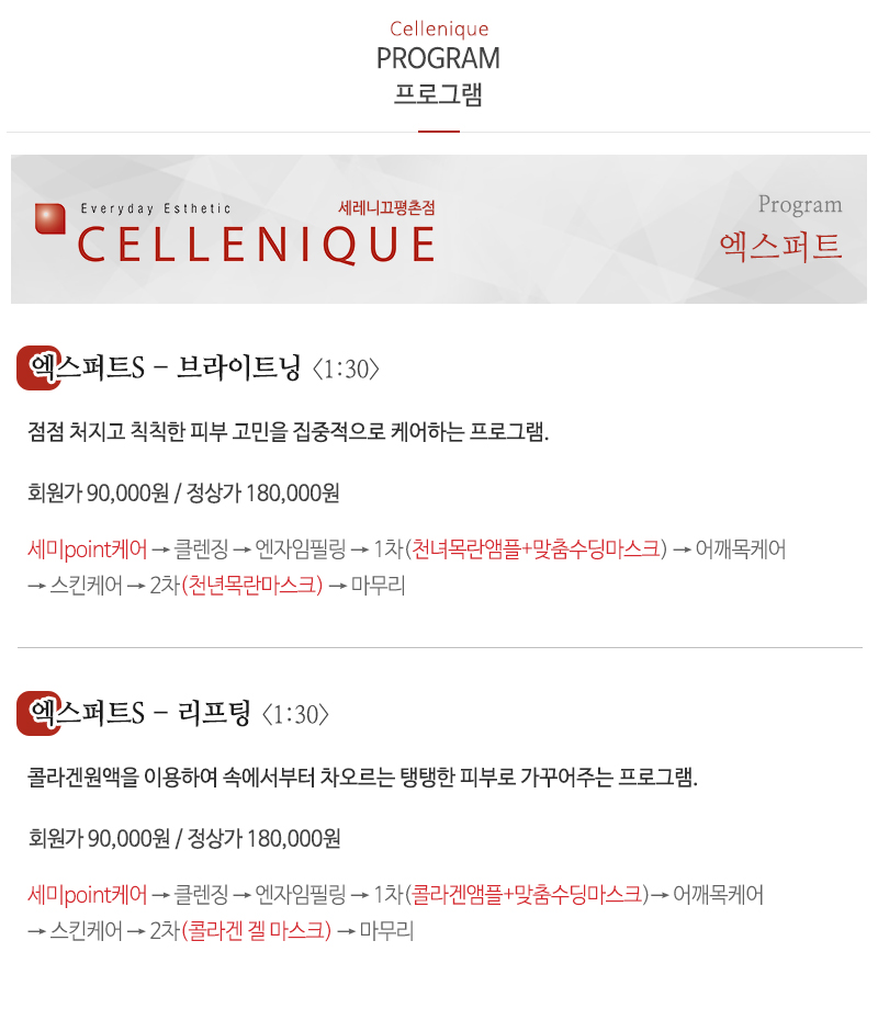 세레니끄평촌점_내용