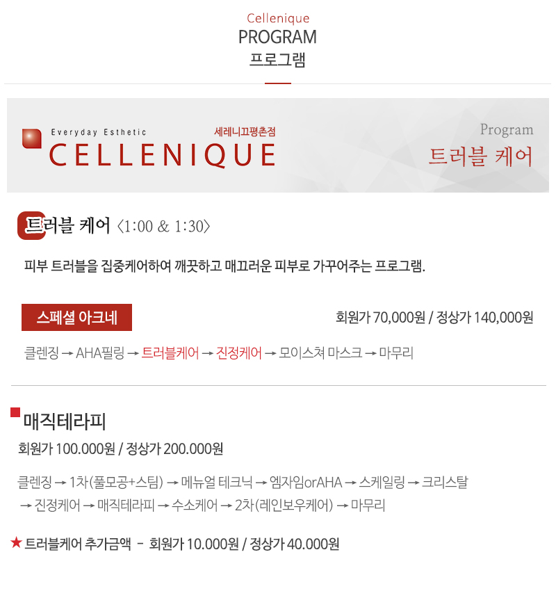 세레니끄평촌점_내용