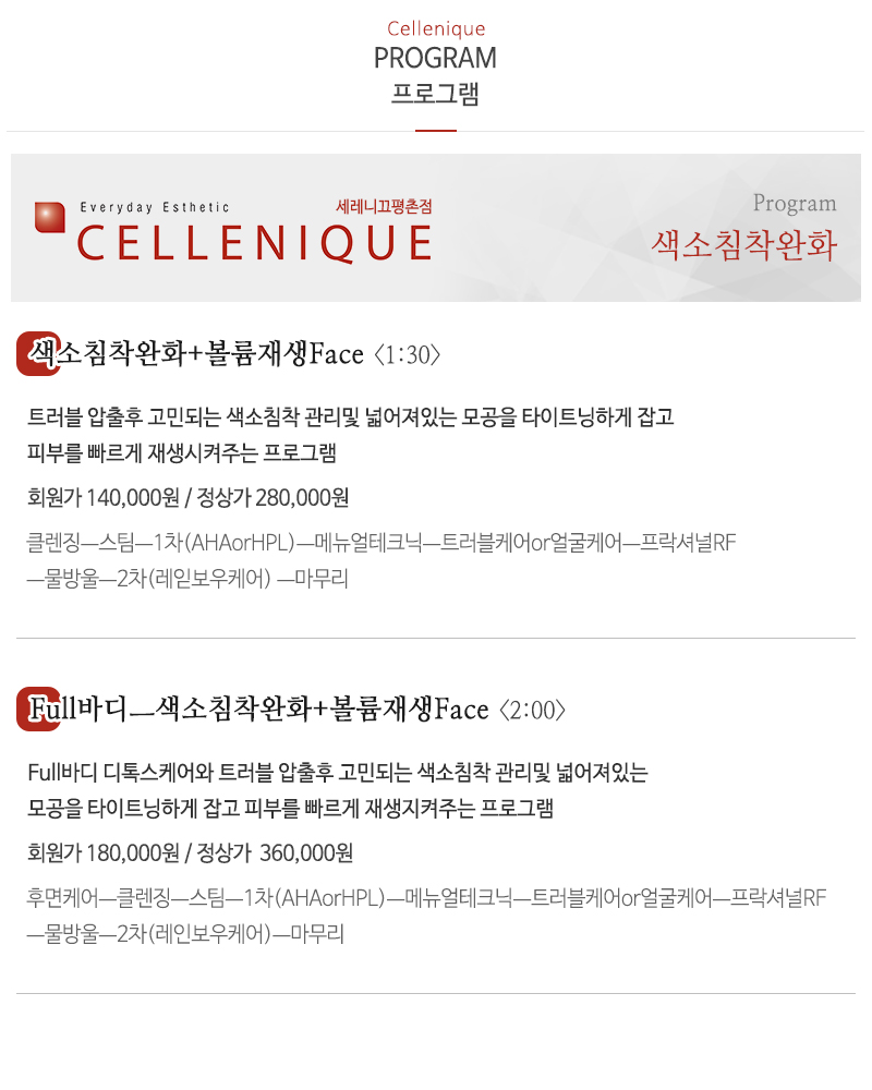 세레니끄평촌점_내용
