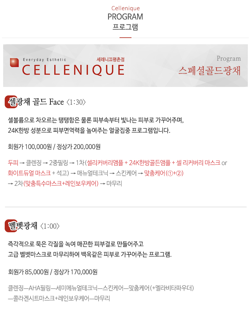 세레니끄평촌점_내용
